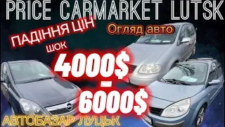 ШОК падіння цін на автобазарі Луцьк / огляд цін на авто від 4000$ до 7000$ #автоподбор #автопідключ