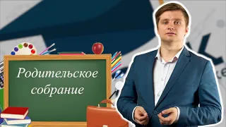 ОБЪЯВЛЕНИЕ  о родительском собрании // кружок по физике КВАРК