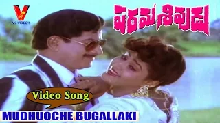 MUDHUOCHE  VIDEO SONG |PARAMASHIVUDU | MOVIE| KRISHNA | RADHA | RAMAYA KRISHNA | ARCHANA | V9 VIDEOS