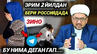 ЭРИГА ХИЁНАТ ҚИЛГАН АЁЛ... °Муфтий Нуриддин хожи домла Хазратлари° #muftiy #nuriddindomla