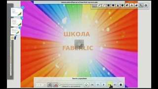 Школа FABERLIC. Спикер Людмила Литвиненко