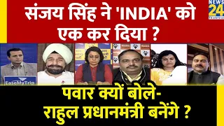 Rashtra Ki Baat: Sanjay Singh ने 'INDIA' को एक कर दिया ? | Manak Gupta | PM Modi | Rahul Gandhi