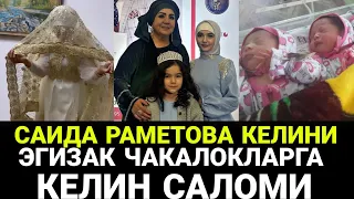 САИДА РАМЕТОВА КЕЛИНИ ОВСИНИ УЙИГА ЭГИЗАК ЧАКАЛОКЛАРНИ КУРГАНИ КЕЛДИ