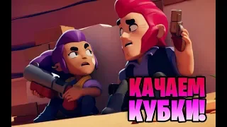 🔴 Стрим #BrawlStars Катаем с Подписчиками Советую посмотреть 🔴15+