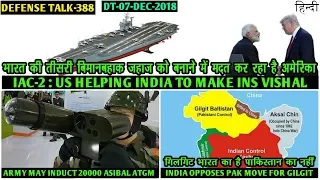 Indian Defence News:US Helping India to Built INS Vishal,20000 desi Atgm For Army,India on Pakistan