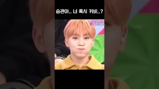 [세븐틴/승관] 제발 볼에 공기 넣지마,,, ◟(  ̆ 3   ̆)◞