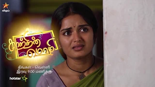 Kaatrin Mozhi | 6th to 10th January 2020 - Promo