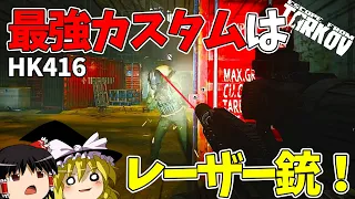 【EFT】50万の最強HK416を使えば誰でも最強になれるのか！？【タルコフ】【ゆっくり実況】