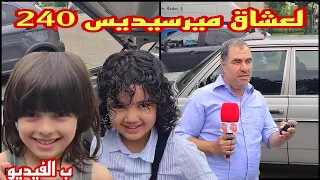 شاهد سيارة نوع مرسيدس 240 التي يزيد عمرها عن 35 سنة تصول وتجول بأزقة وشوارع #فرانكفورت