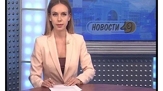 Новости Новосибирска на канале "НСК 49" // Эфир 10.04.17