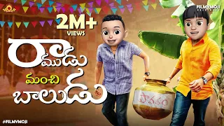 Filmymoji || Ramudu Manchi Baludu || Sri Rama Navami || Special Episode