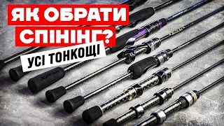 Як вибрати Спінінг?  Всі тонкощі вибору спінінгового вудилища: тест, дія, довжина, матеріал...