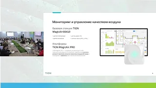 Круглый стол «Актуальные проблемы законодательства в области охраны атмосферного воздуха»