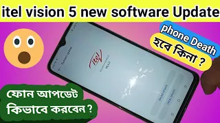 itel vision 5 system Software update