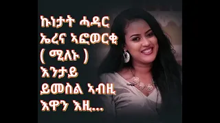 Milenu Interview ( Eritrean Mozaick )