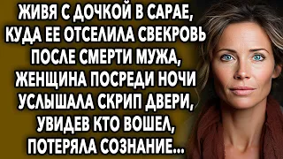 Женщина Посреди Ночи Услышала Скрип Двери, Увидев Кто Вошел, Потеряла Дар Речи…