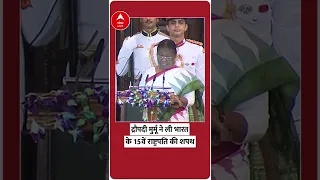 Draupdi Murmu बनी भारत की 15वीं राष्ट्रपति, देखिये पूरी शपथ | Presidential Election 2022 | #shorts