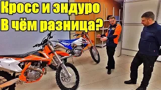 Мотоцикл для кросса и для эндуро - в чём разница?