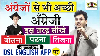 अंग्रेजों से भी अच्छी अँग्रेजी इस तरह सीखे | Special Class | English Grammar By Dharmendra Sir