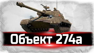 Объект 274а - испытание нового танка