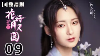 【ENG SUB】花好月又圆EP09 💗Truth or Dare（李庚希、黄俊捷、孙安可、丁嘉文）