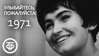 Улыбайтесь, пожалуйста! О развитии торговой промышленности в СССР (1971)