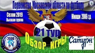 Обзор игры ФСК Долгопрудный 2006 0-3 УОР №5 (Сатурн)