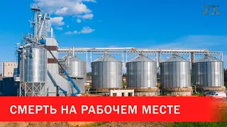 Смерть на рабочем месте | Зона Х