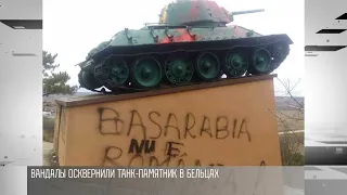 В молдавских Бельцах осквернили танк-памятник