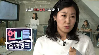 [언니들의 슬램덩크 시즌 1][ep. 27-1] 이 언니 설계도 잘해 | KBS 161021 방송