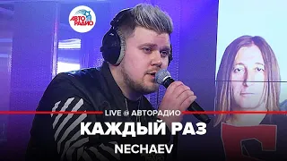 Монеточка -  Каждый Раз (голосами русских рокеров). Cover by NECHAEV. LIVE