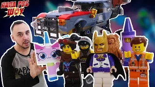 Папа Роб собирает набор LEGO Movie 2. Сборка Лего Багги! Часть 3. 13+