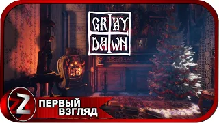 Gray Dawn ➤ История священника ➤ Первый Взгляд