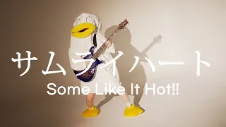 SPYAIR - Some Like It Hot!! / サムライハート(Guitar Cover By Elizabeth)