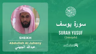 Quran 12   Surah Yusuf سورة يوسف   Sheikh Abdullah Al Juhany - With English Translation
