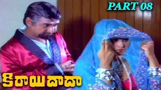 Kirayi Dada Telugu || Nagarjuna, Amala, Khusboo, Jayasudha || Part 08/11