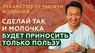 Польза и вред МОЛОЧНЫХ продуктов - это стоит знать! // #клиникачжудши #молочныепродукты #тибет