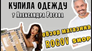 Обзор магазина Александра Рогова "Rogov shop" САМЫЙ ЧЕСТНЫЙ ОБЗОР