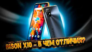 Umidigi Bison X10 - дешевле Bison, но ничем не хуже!!!