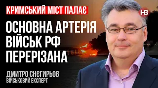 Кримський міст палає. Основна артерія військ РФ перерізана – Дмитро Снєгирьов