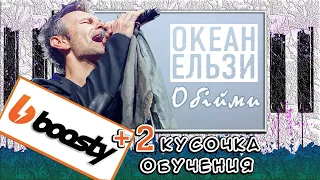 Океан Ельзи - Обійми на Пианино Обучение 🎹 Красивая Песня Разбор