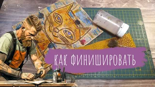 Как быстро и просто финишировать кожу | Урок для начинающих