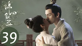 ENG SUB【锦心似玉 The Sword and The Brocade】EP39 秦姨娘设计陷害十一娘，十一娘被软禁在府（钟汉良、谭松韵）