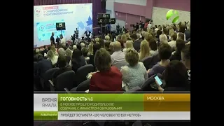 Министр встречается с родителями. Общероссийское родительское собрание в Москве