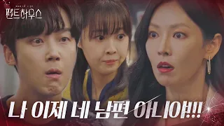 김소연 VS 윤종훈, 이혼 후 살벌한 부부 싸움! (ft. 최예빈 눈치)ㅣ펜트하우스(Penthouse)ㅣSBS DRAMA