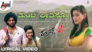 Thumba Preethiso Lyrical | Darling Krishna | Sharvya | J.Anoop Seelin | V.Nagendra Prasad | Huchcha2