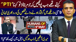 Painful story of the man who was imprisoned in the 9th May Case | Humans of 9th May | Rai Saqib