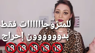 🔞🔞ممنووووووع للرجال🔞🔞....أسرار العلاقة الحميمة الجزء ٢ 🔞🔞