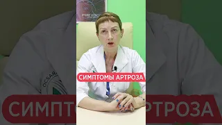 Артроз 🦵 Симптомы артроза 1 2 3 степени коленного сустава