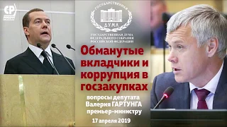 Валерий Гартунг задал Дмитрию Медведеву два острых вопроса